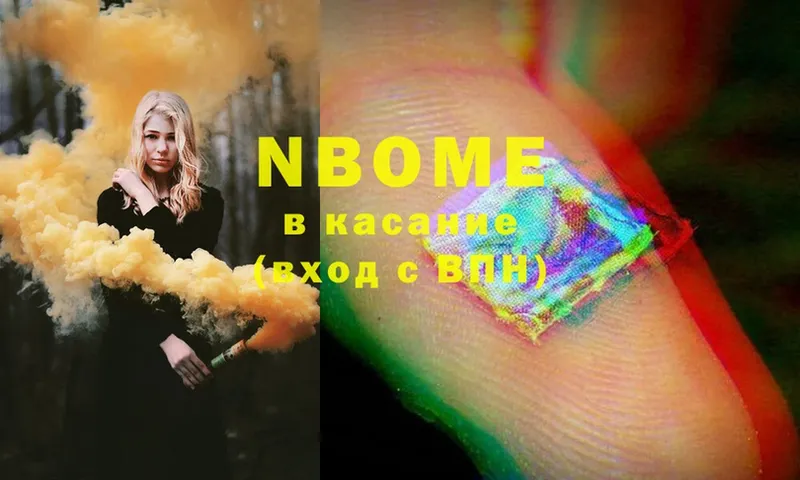 Марки 25I-NBOMe 1,8мг  Лесосибирск 